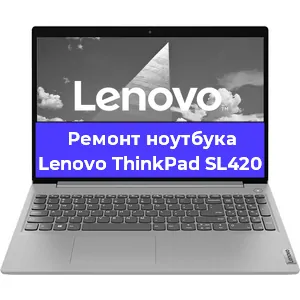 Замена батарейки bios на ноутбуке Lenovo ThinkPad SL420 в Краснодаре